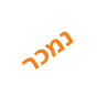 כלי שייט יאכטה מנועית